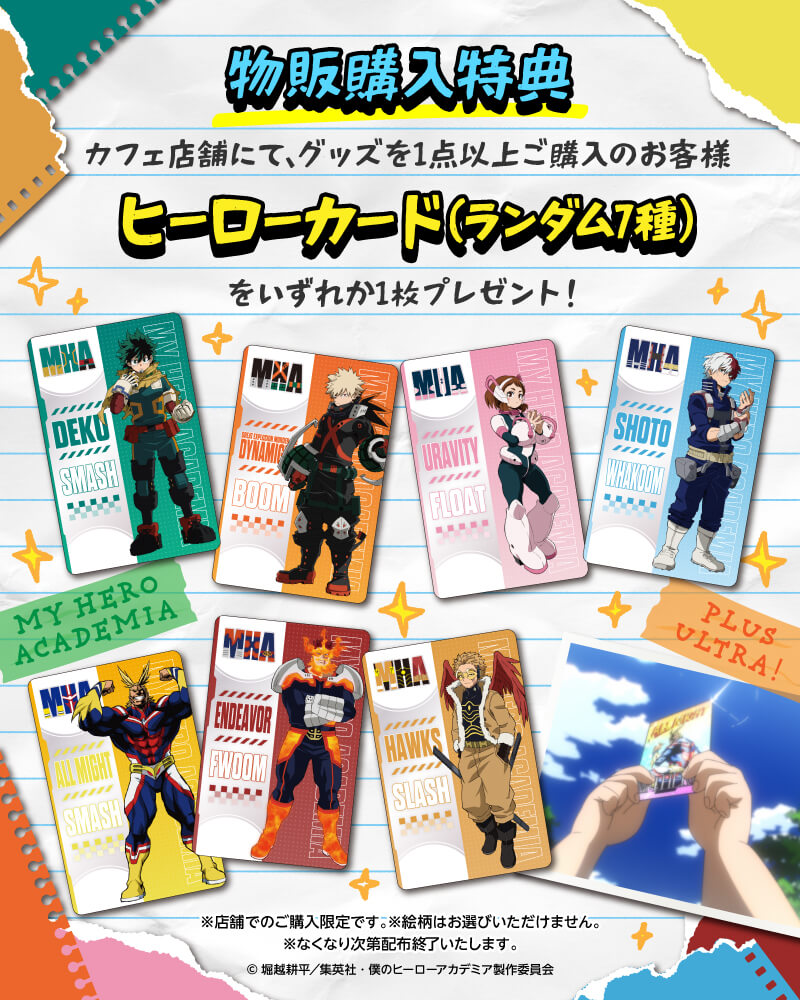 僕のヒーローアカデミアカフェーWE ARE HERO HOLICSーの『ヒーローカード(ランダム7種)』
