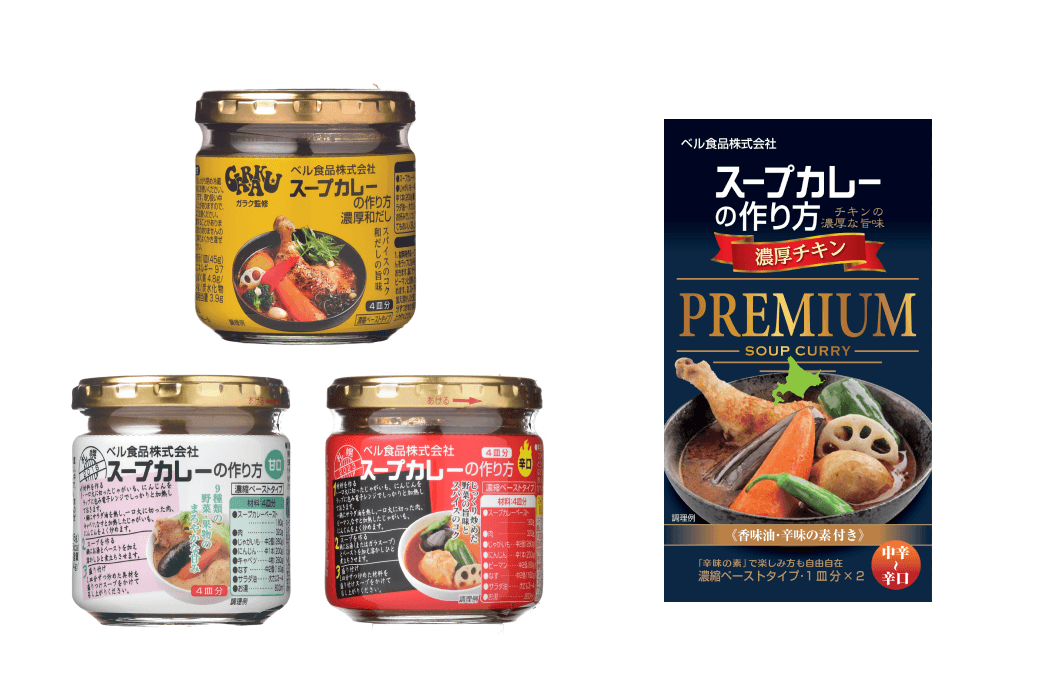 ベル食品の「スープカレーの作り方」シリーズ