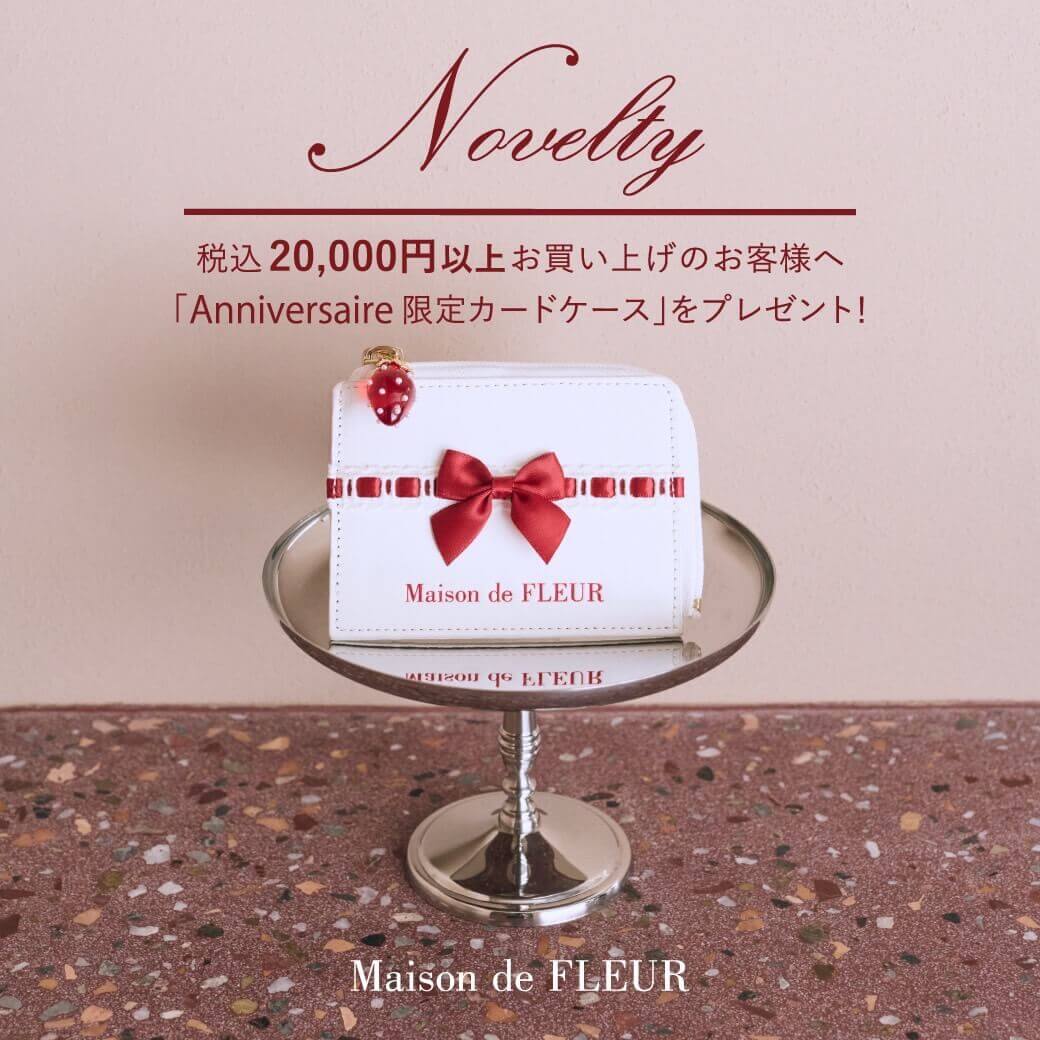 Maison de FLEUR(メゾン ド フルール)の『限定カードケース』