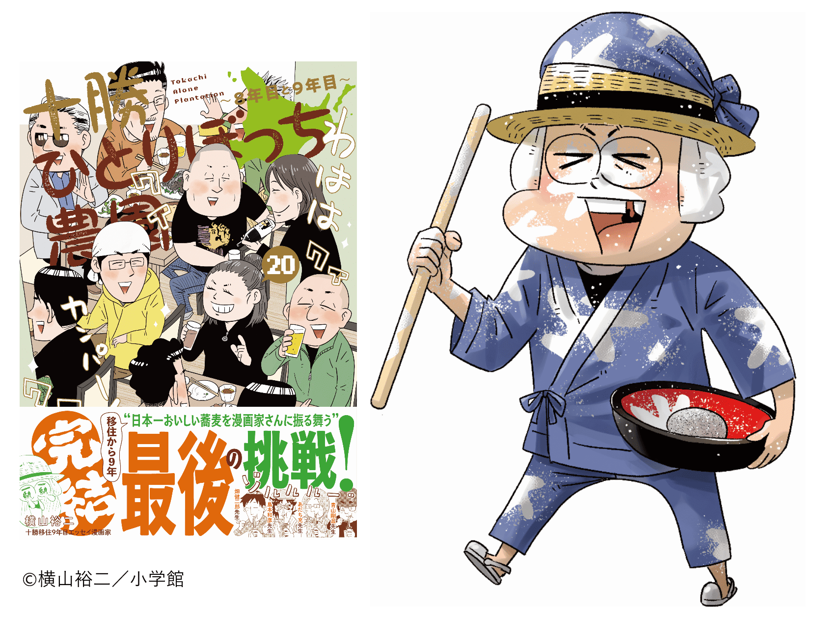 ほっかいどう秋の大収穫祭-十勝ひとりぼっち農園