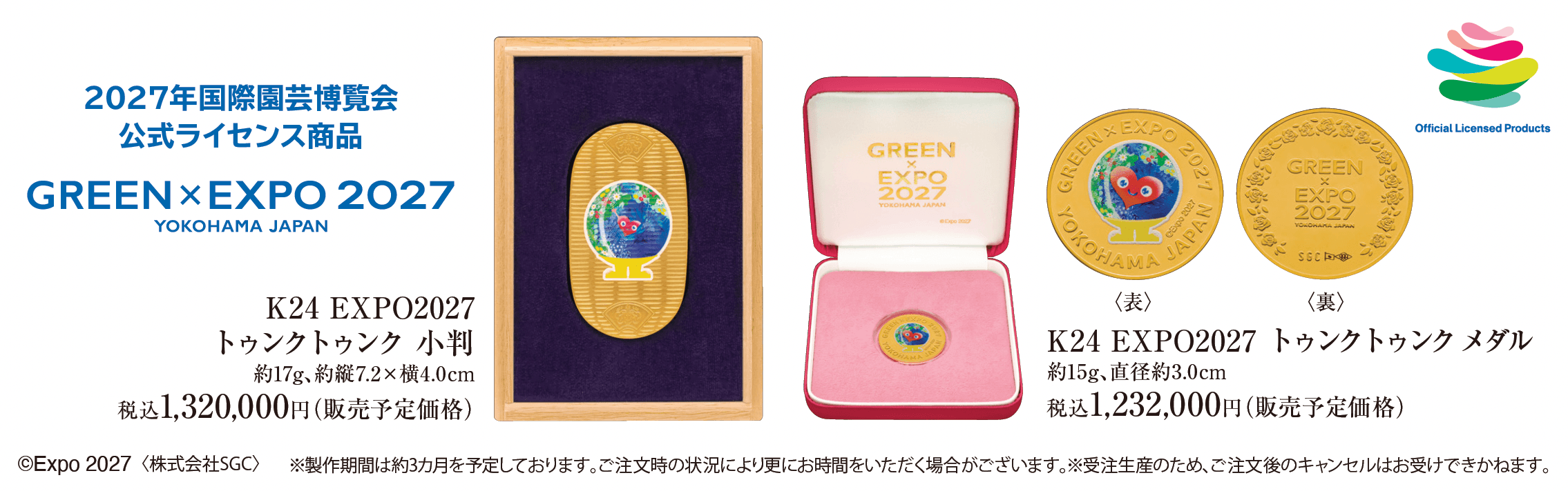大黄金展02027年国際園芸博覧会　公式ライセンス商品