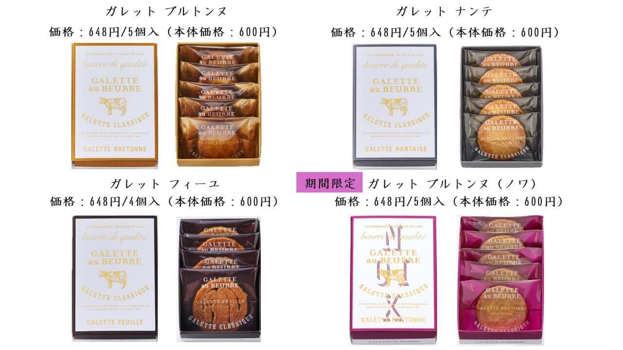 焼き菓子専門店『ガレット オ ブール』-ガレット クラシック～バターの風味を楽しむ～