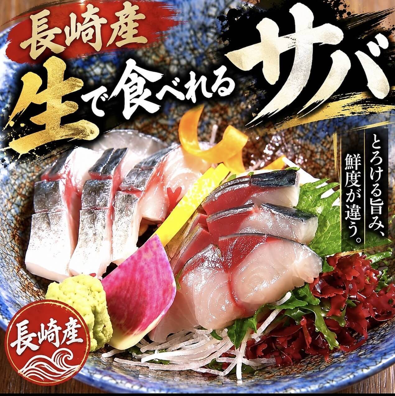 ひゃくやの『サバ』