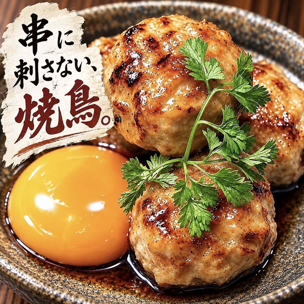 ひゃくやの『串に刺さない焼鳥』