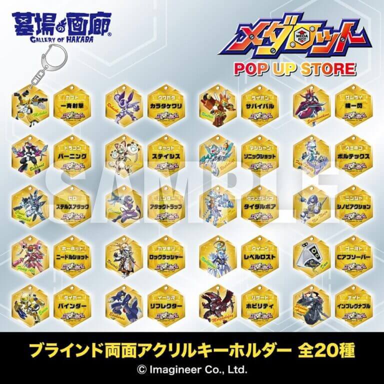 『メダロット POP UP STORE』-ブラインド両面アクリルキーホルダー