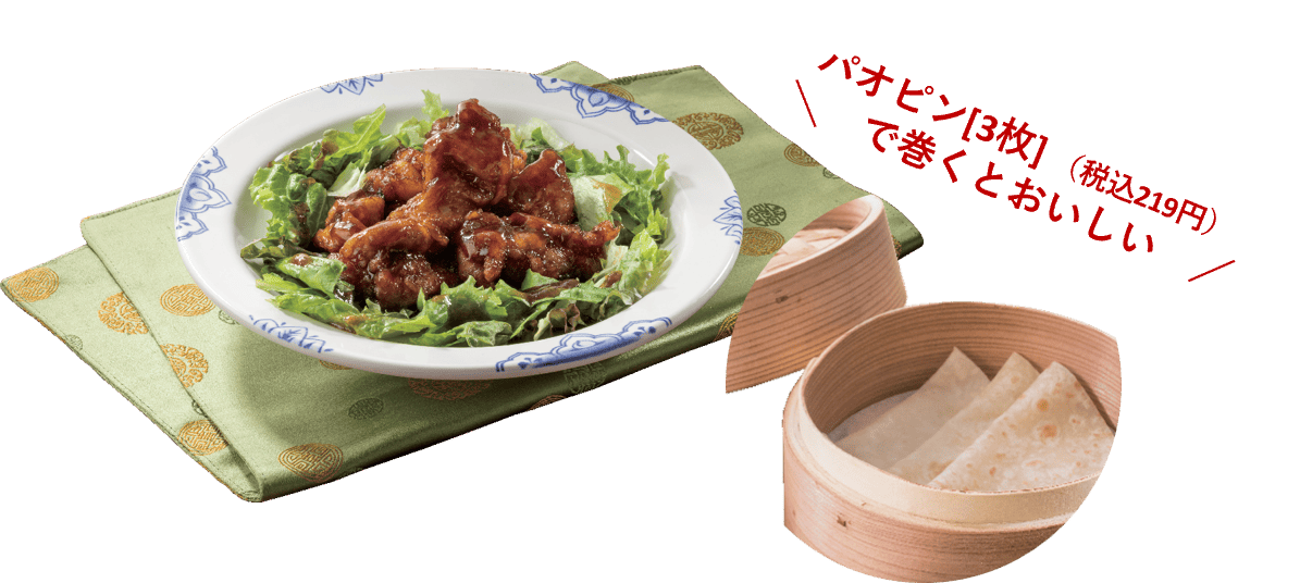 バーミヤンの『北京チキン』