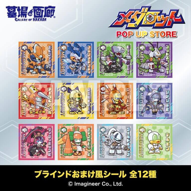 『メダロット POP UP STORE』-ブラインドおまけ風シール