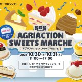 テイクアウト限定の特別スイーツマルシェ『スイーツガーデンSAPPOROプレゼンツ AGRIACTION SWEETS MARCHE』が北4西1「AGRIACTION(アグリアクション)パーク」で開催！
