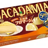 北海道産チーズを使用した濃厚でクリーミーな味わい『マカダミアチョコレート北海道フロマージュ』が10月27日(火)より発売！