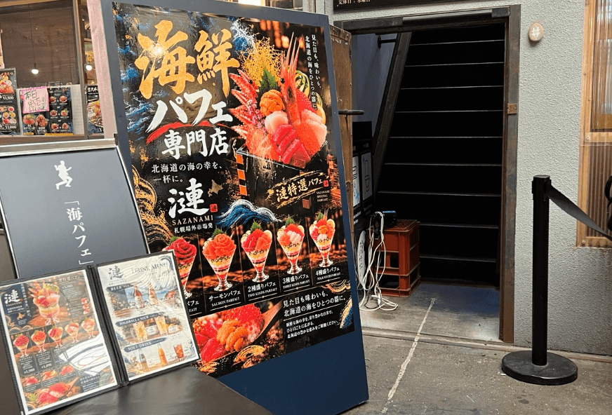 海鮮パフェ専門店「漣〜SAZANAMI〜」の入り口