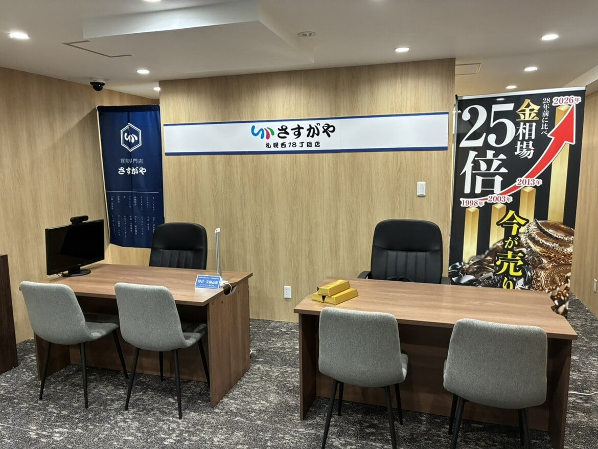 買取専門店さすがや 札幌西18丁目店の店内