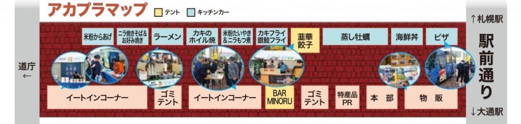 つながる食のフェスタ in 札幌-会場マップ