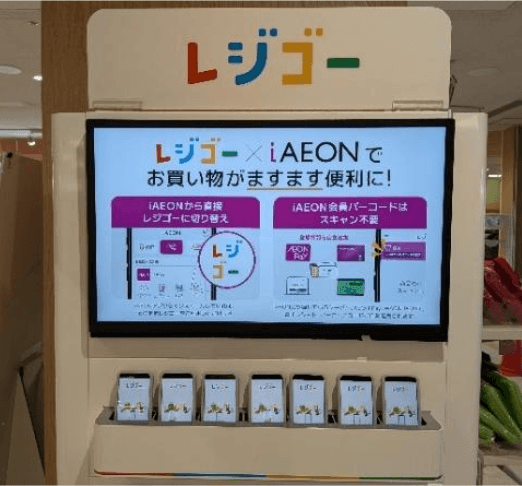 イオン札幌平岡店-レジゴー