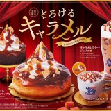 コメダ珈琲店にて『シロノワール キャラメルアップル』など季節限定4商品が10月14日(水)より発売！