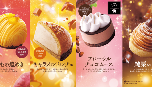 コメダ珈琲店から『フローラルチョコムース』など秋冬の新作ケーキが10月28日(水)より発売！