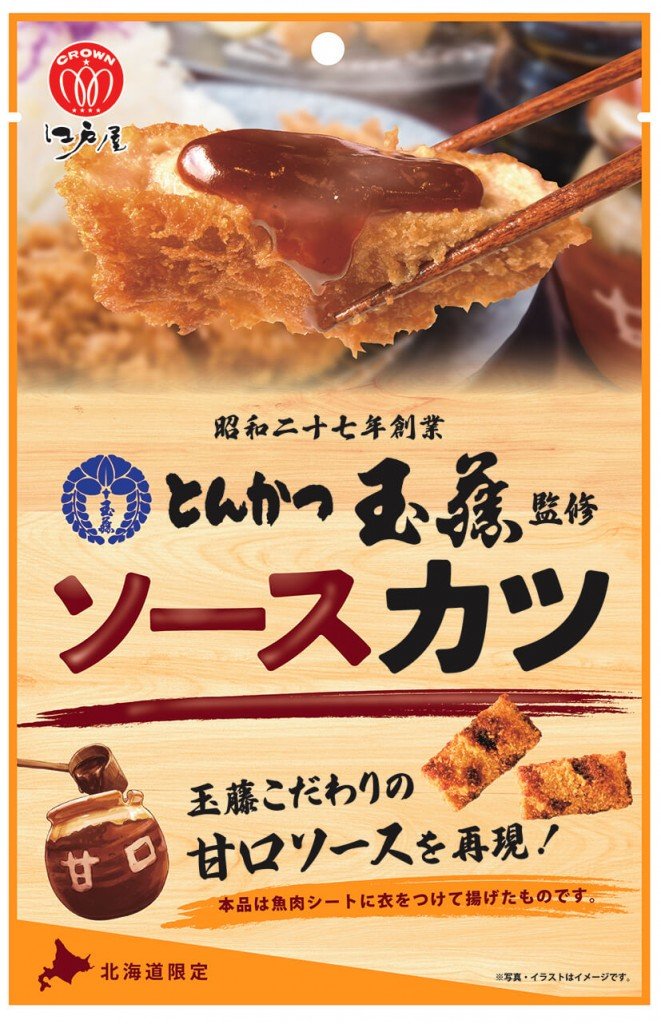 『とんかつ玉藤監修ソースカツ』