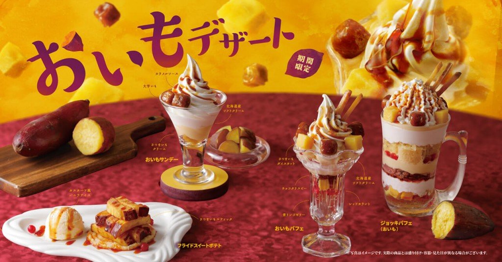 びっくりドンキーの『さつまいもデザート』