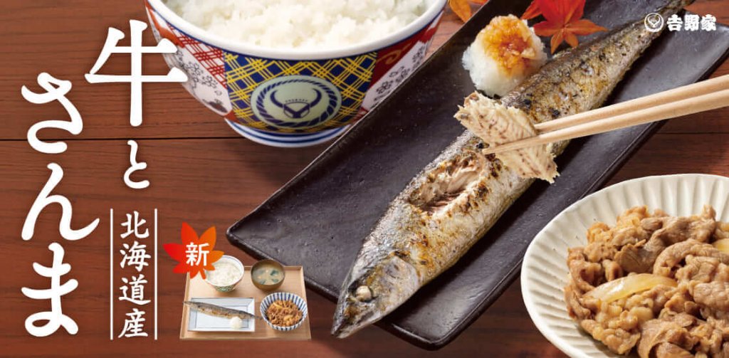 吉野家の『牛さんま定食』