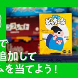 札幌市にあるボードゲーム・謎解きゲームメーカー「ClaGla(クラグラ)」にて新作ボードゲーム『ボドゲのどっちーな』発売を記念したプレゼントキャンペーンが開催！