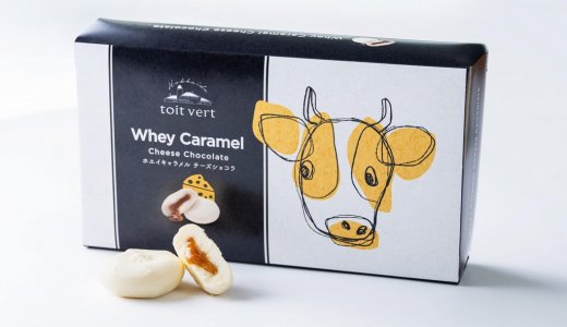 「黒松内町特産物手づくり加工センター トワ・ヴェール」から濃厚チーズスイーツ『ホエイキャラメルチーズショコラ』が10月16日(金)より発売！