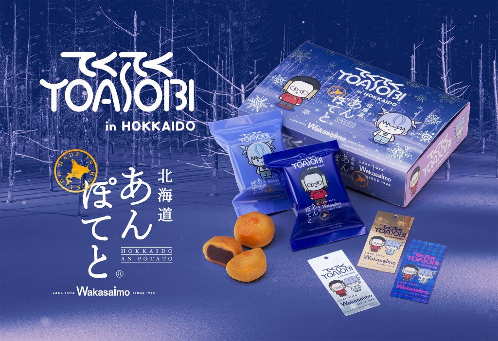 わかさいも本舗の『てくてくYOASOBI×北海道あんぽてと』