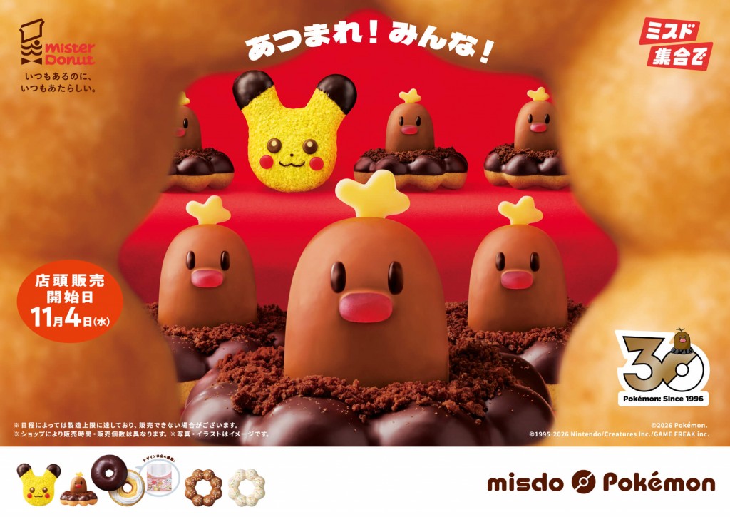 ミスタードーナツの『ミスド ポケモン ドーナツ』