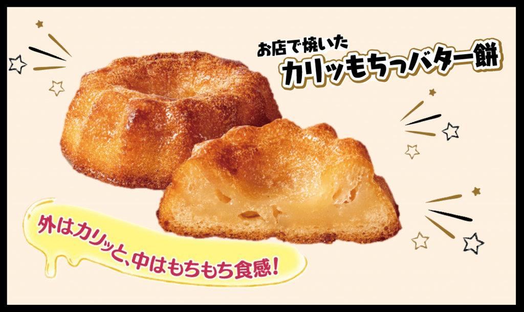 セブン‐イレブンの『お店で焼いた カリッもちっバター餅』