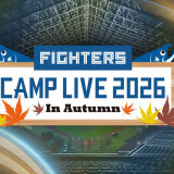 北海道日本ハムファイターズ 秋季キャンプの様子をGAORA SPORTSで10月30日(金)から全日程生中継！