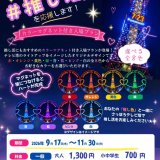 さっぽろテレビ塔にて『推し色で楽しむ選べる8色カラーマグネット付入場プラン』が登場！