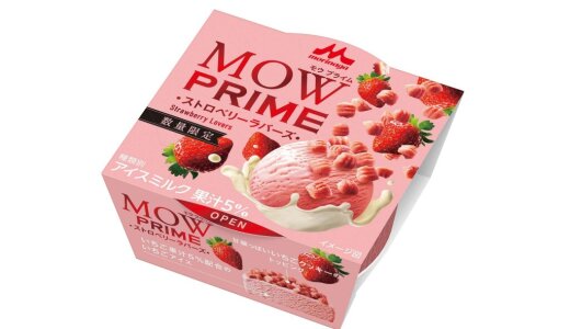 いちごづくしの新スイーツアイス『MOW PRIME(モウ プライム) ストロベリーラバーズ』が11月2日(月)より発売！