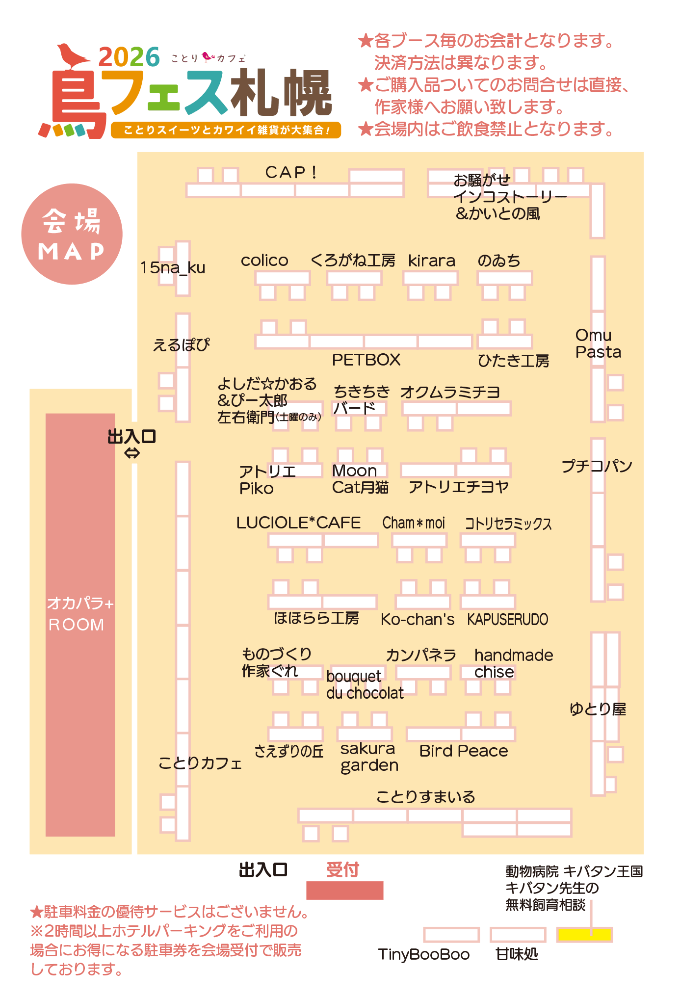 鳥フェス札幌-会場マップ