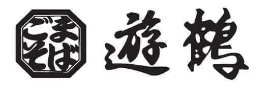ごまそば遊鶴のロゴ