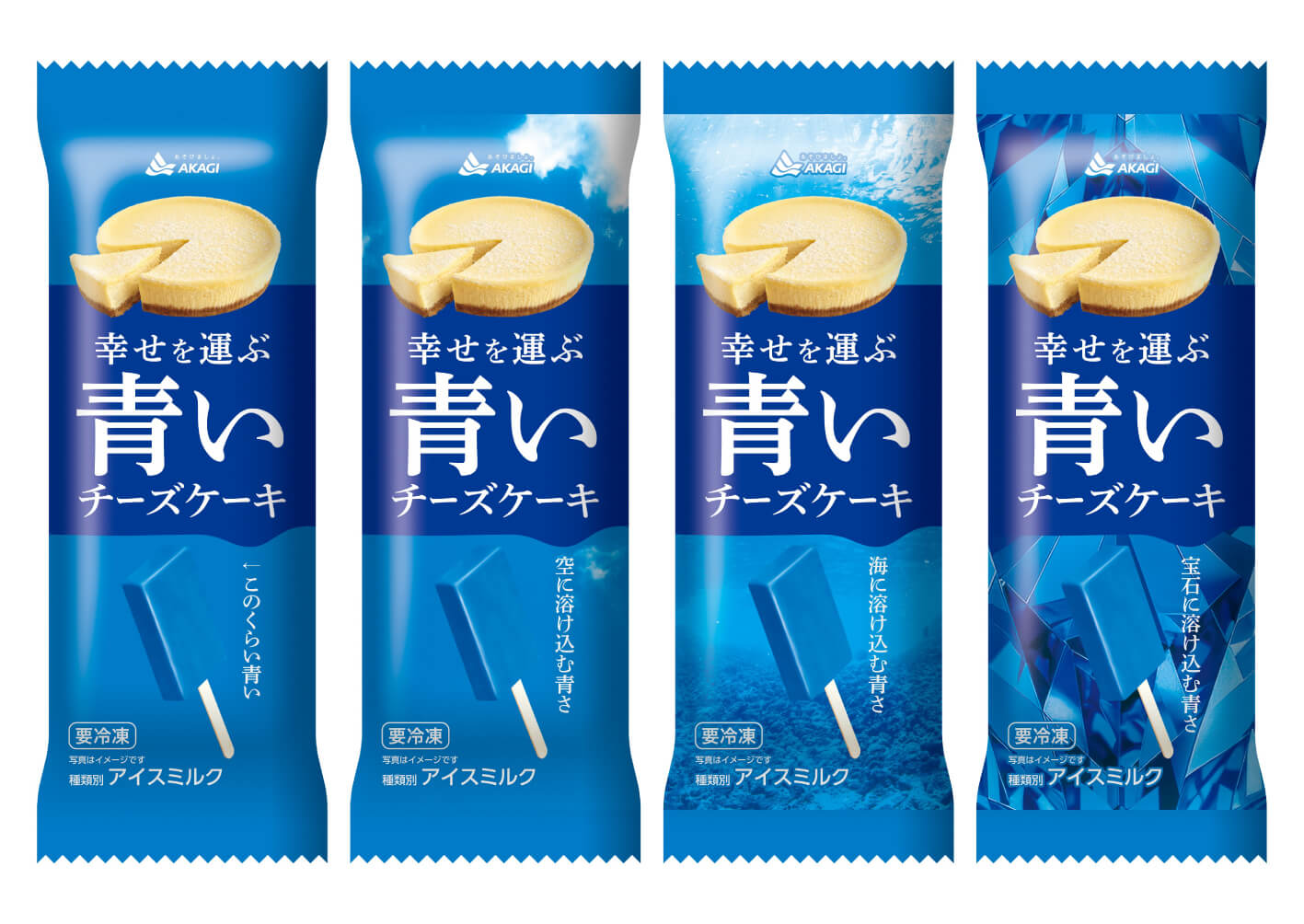 『幸せを運ぶ青いチーズケーキ』
