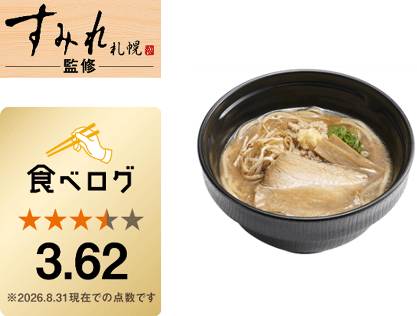 スシローの『札幌濃厚みそラーメン』