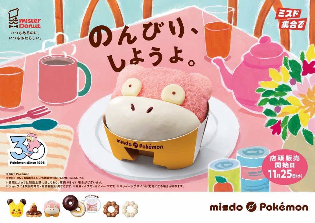 ミスタードーナツの『ミスド ポケモン ドーナツ』-ヤドン ドーナツ