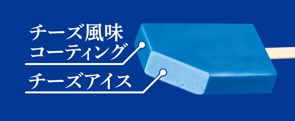 『幸せを運ぶ青いチーズケーキ』