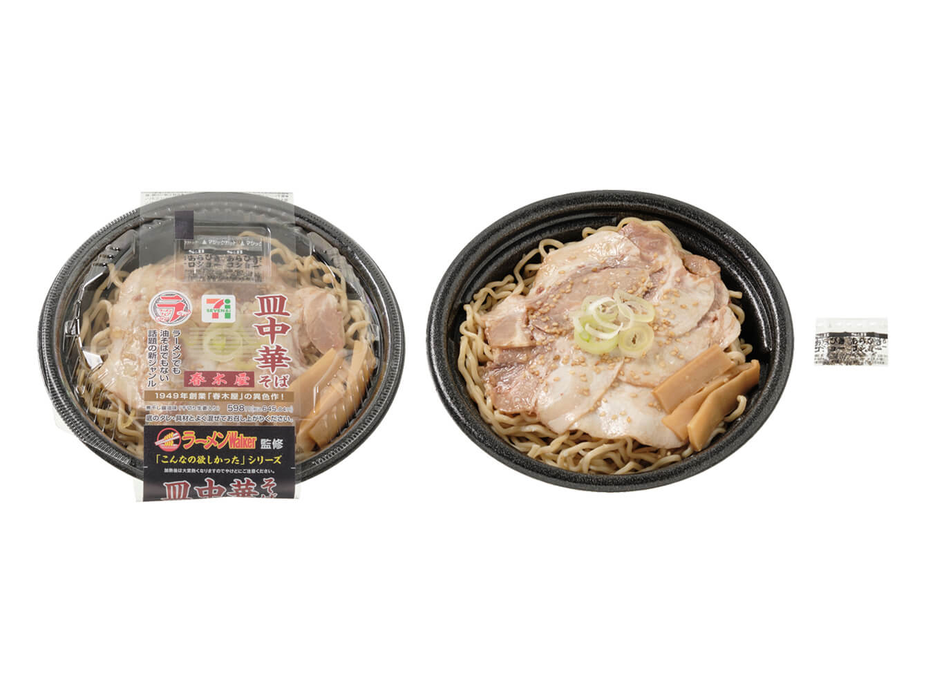 セブン-イレブンの『ラーメンWalker監修 春木屋の皿中華そば』