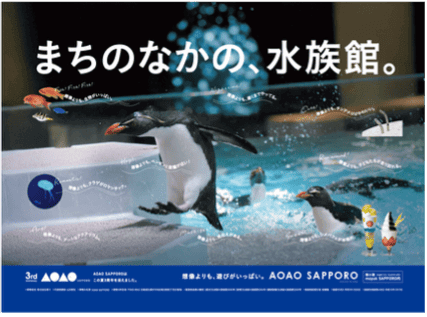AOAO SAPPOROの『新キービジュアル』