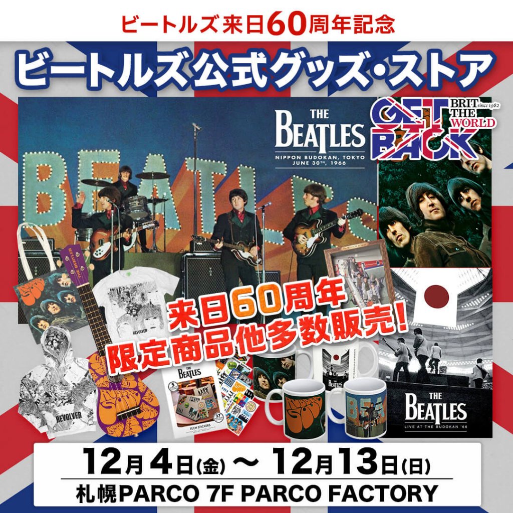 ビートルズ公式グッズ・ストア『GET BACK』
