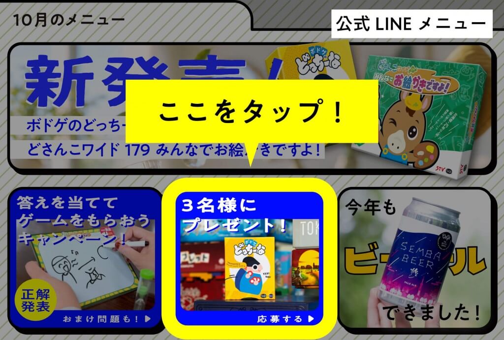 ClaGla(クラグラ)の『ボドゲのどっちーな』プレゼントキャンペーン